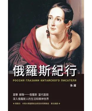 書封 俄羅斯紀行