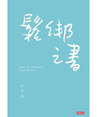 書封 鬆綁之書