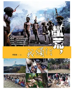 書封 蠻荒，我獨行