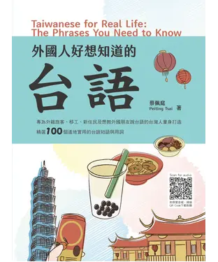 書封 外國人好想知道的台語