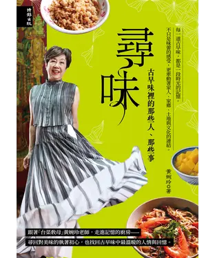 書封 尋味：古早味裡的那些人、那些事