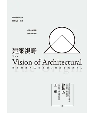 書封 建築視野
