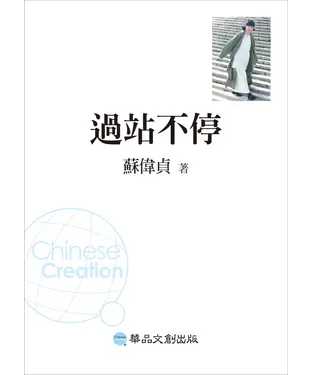 書封 過站不停