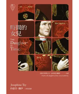 書封 時間的女兒