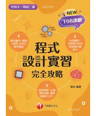 書封 程式設計實習完全攻略
